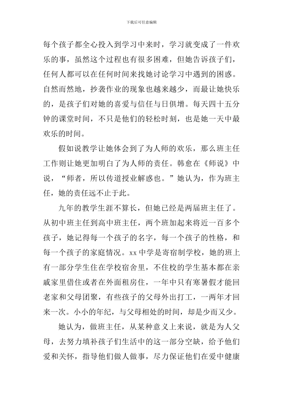 中学四有好教师事迹材料：用爱点亮希望_第3页