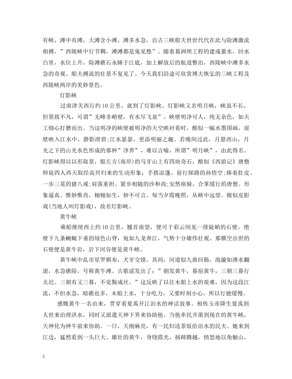 三峡人家导游词 _第2页