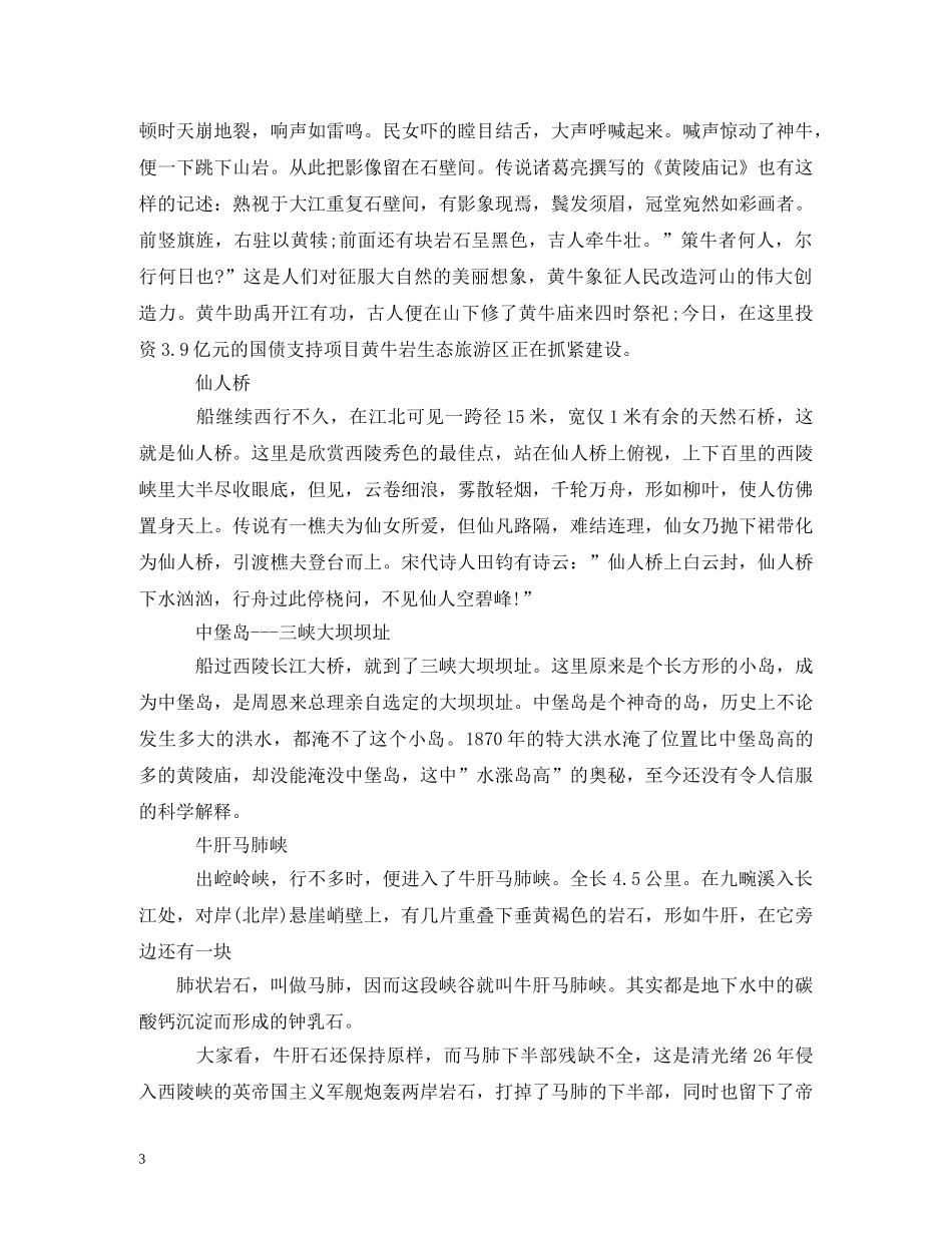 三峡人家导游词 _第3页