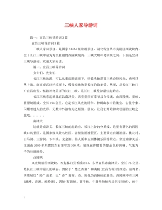 三峡人家导游词 