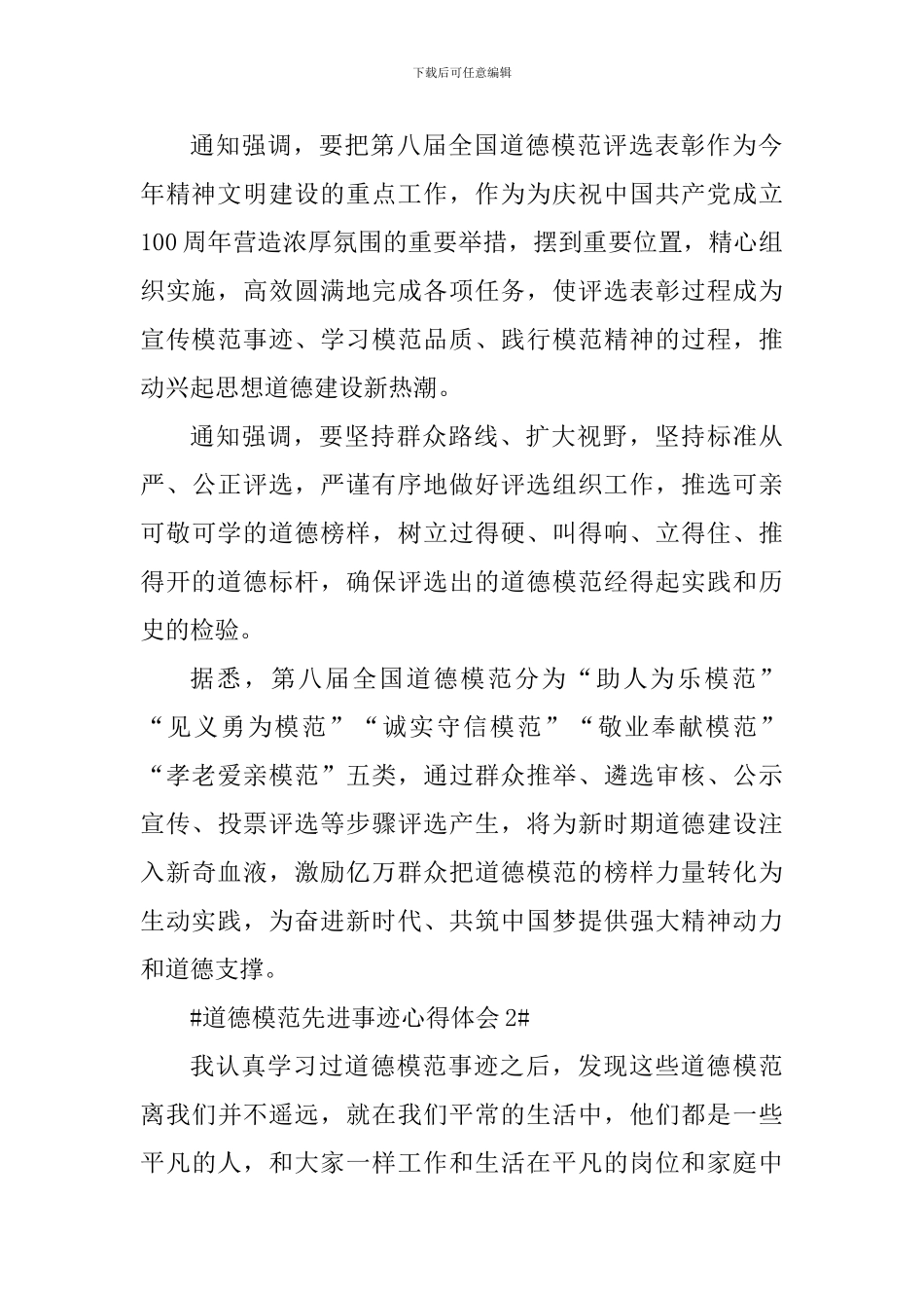 学习全国道德模范个人心得感受_第2页
