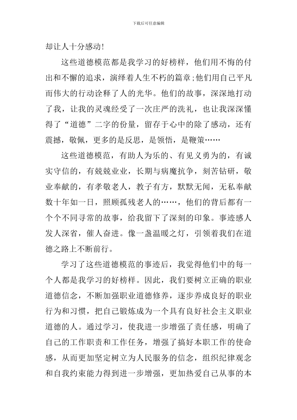 学习全国道德模范个人心得感受_第3页