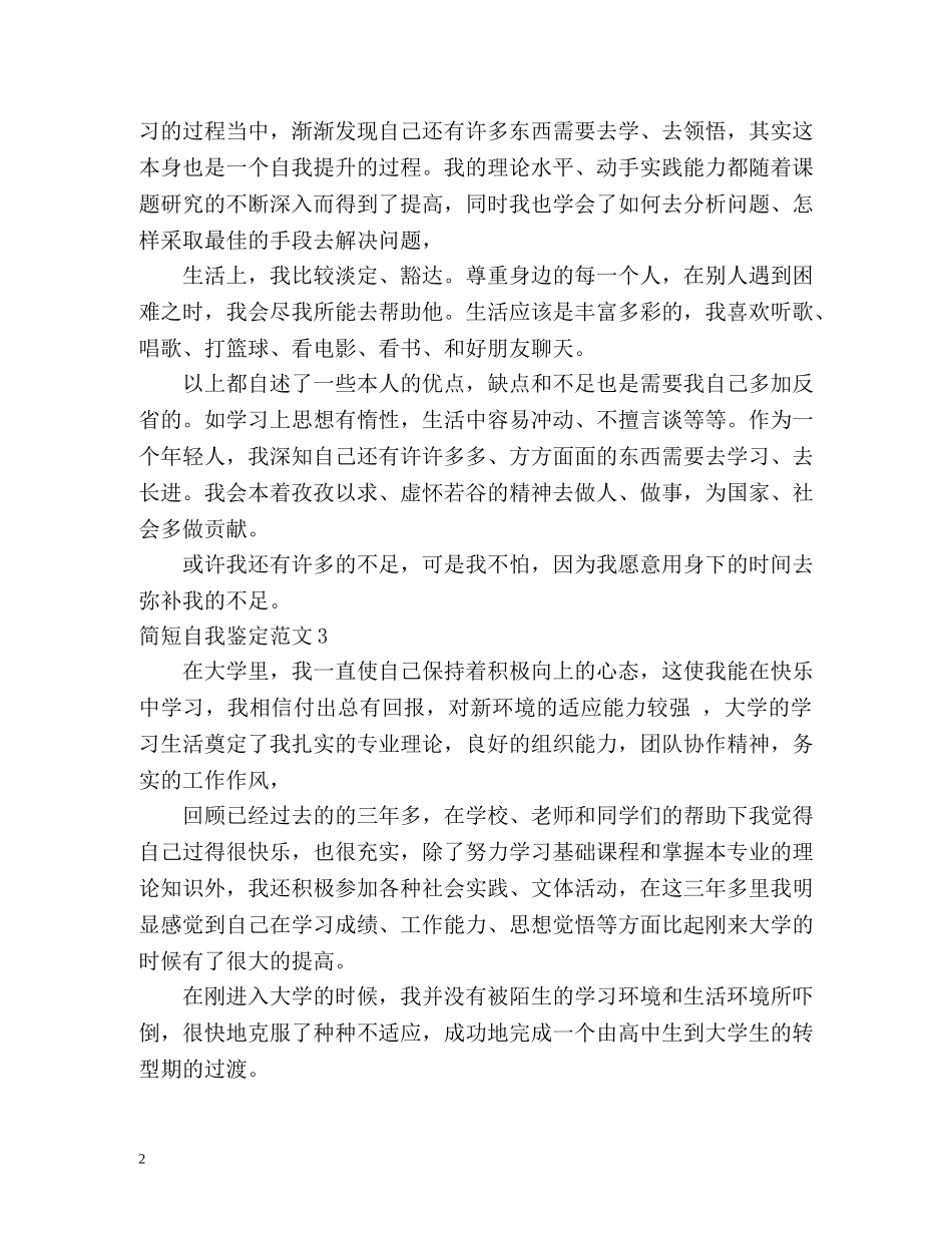 简短自我鉴定 _第2页