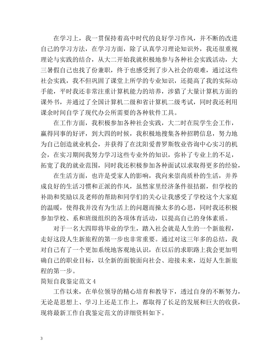 简短自我鉴定 _第3页
