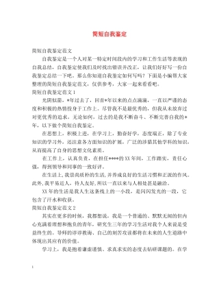 简短自我鉴定 
