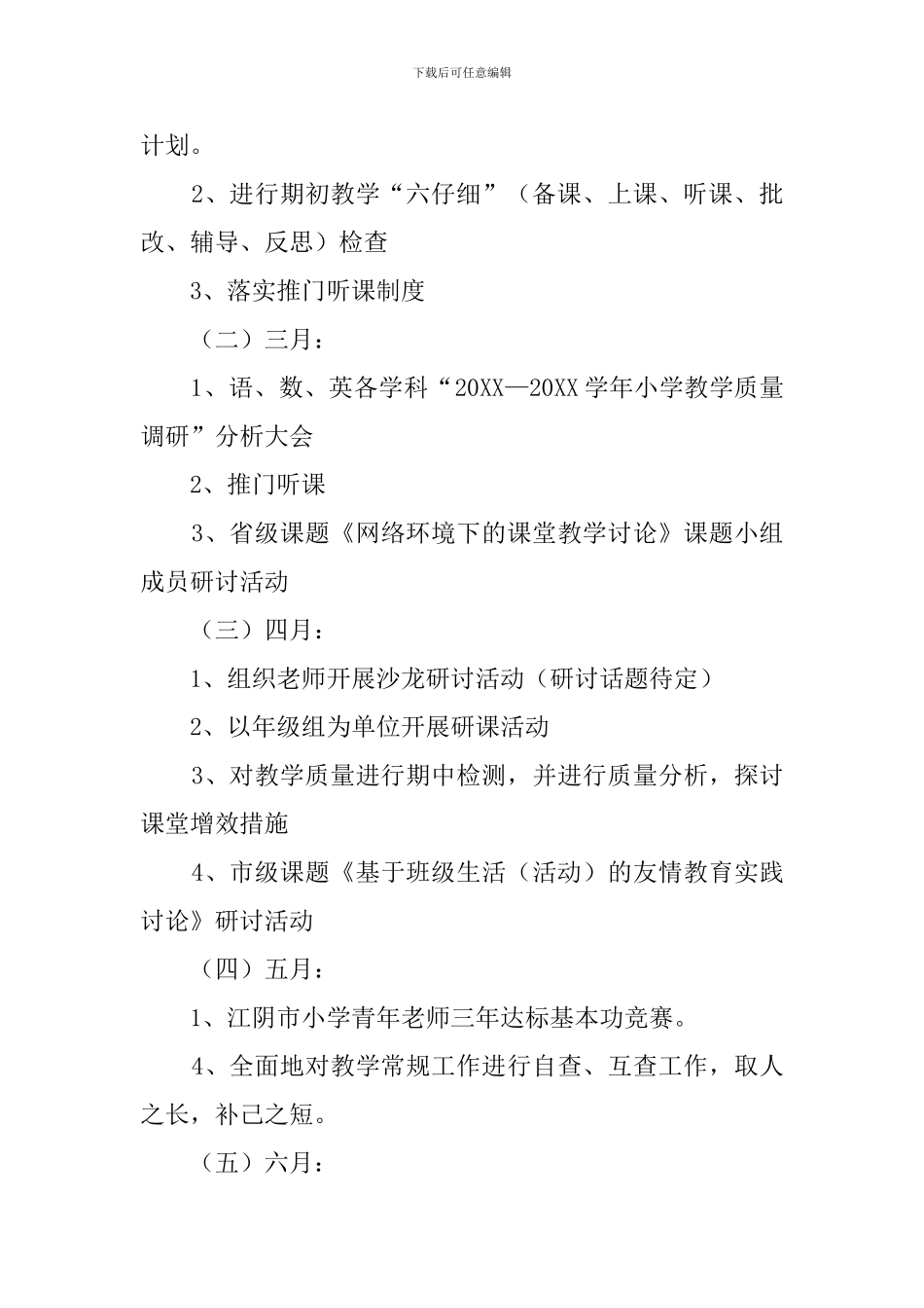 关于英语组教研的工作计划_第3页