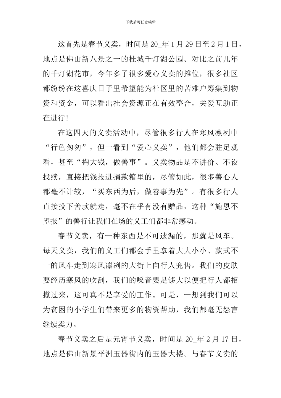 爱心义卖活动心得体会_第2页