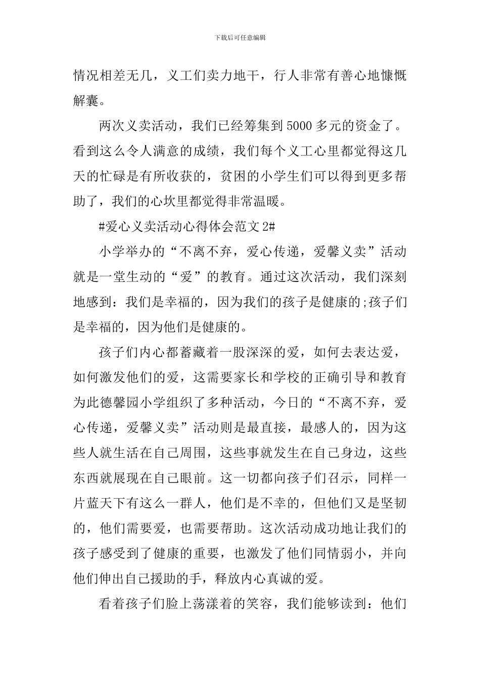 爱心义卖活动心得体会_第3页