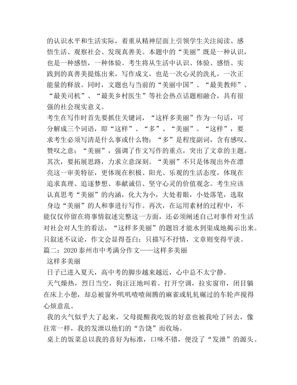 这样多美丽作文800字7篇 _第2页