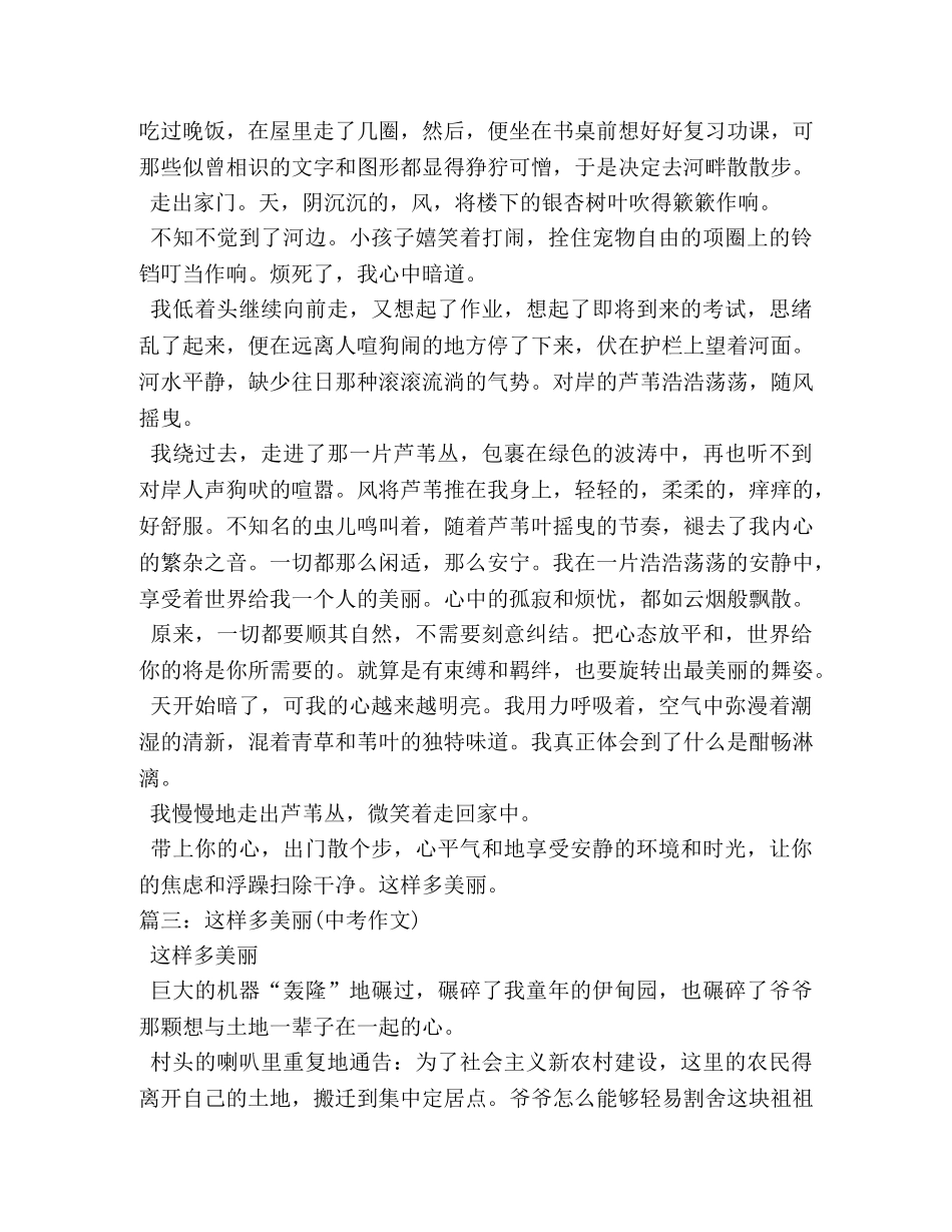 这样多美丽作文800字7篇 _第3页
