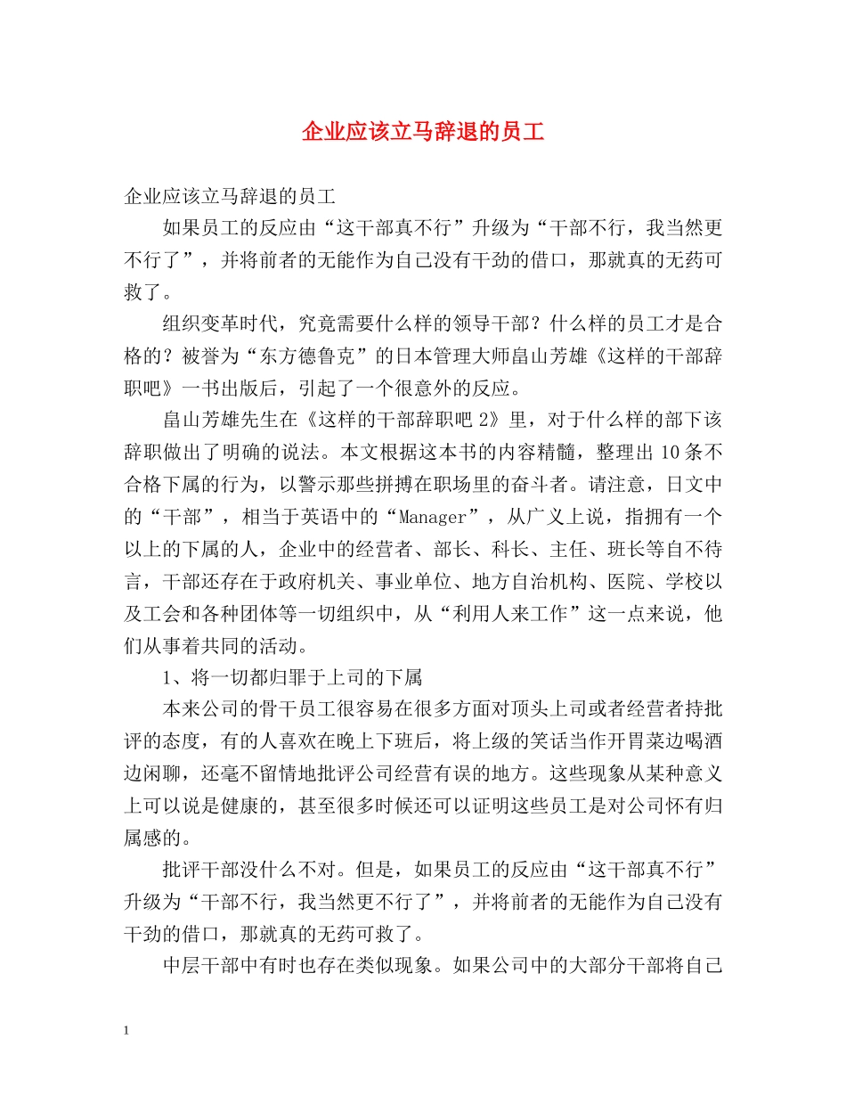 企业应该立马辞退的员工 _第1页