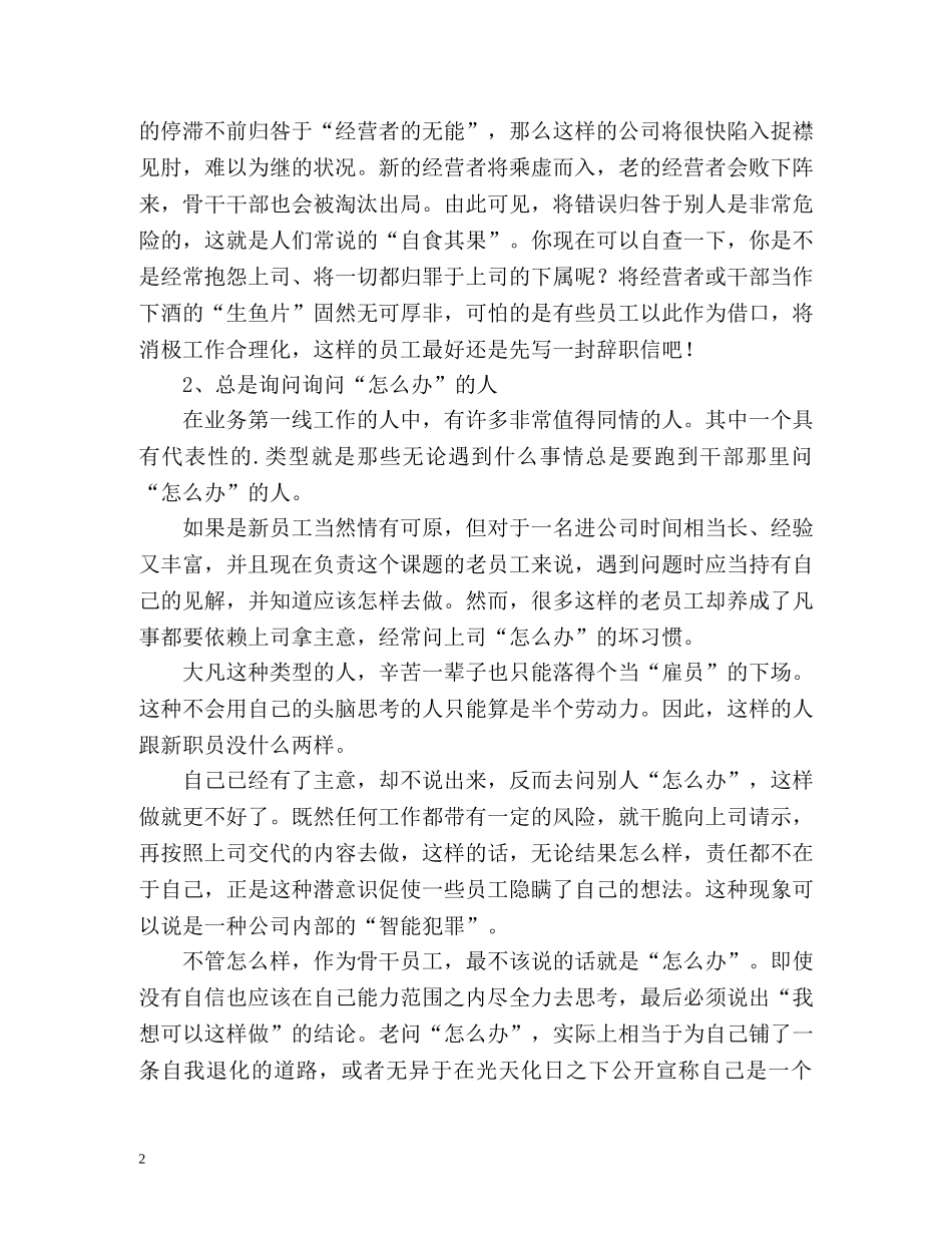企业应该立马辞退的员工 _第2页