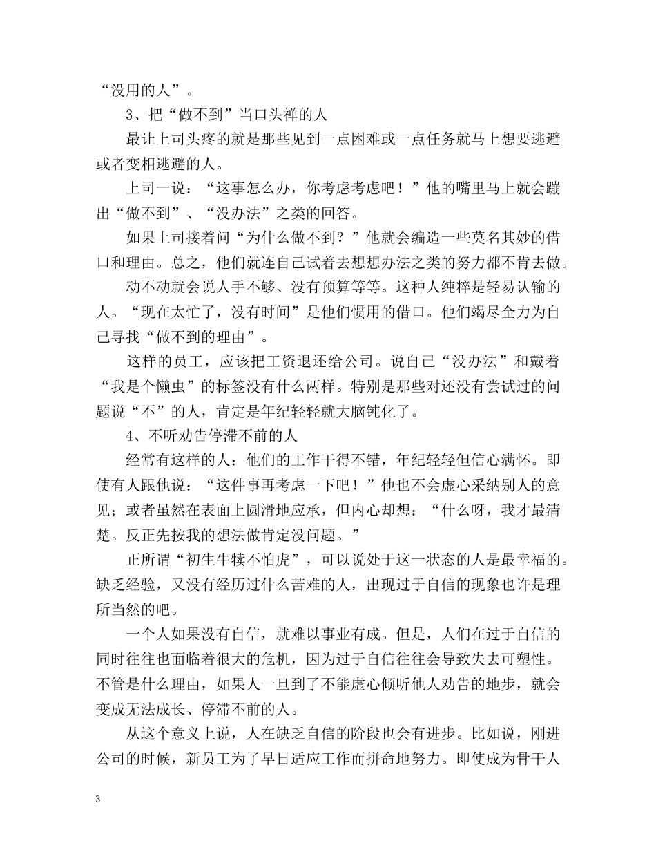 企业应该立马辞退的员工 _第3页