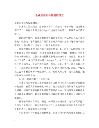 企业应该立马辞退的员工 