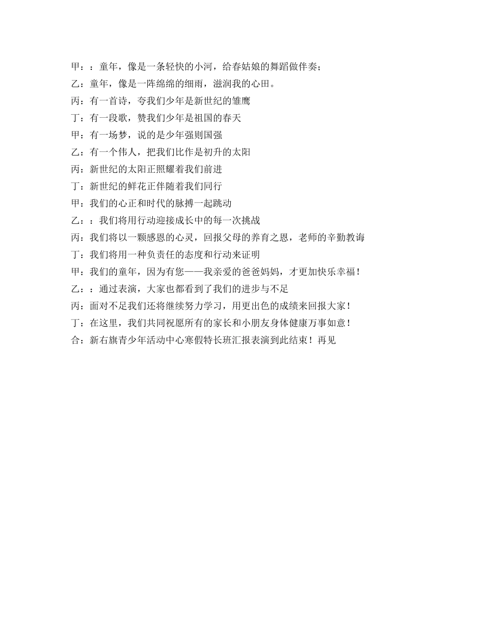 青少年活动中心特长班汇报表演主持词 _第2页