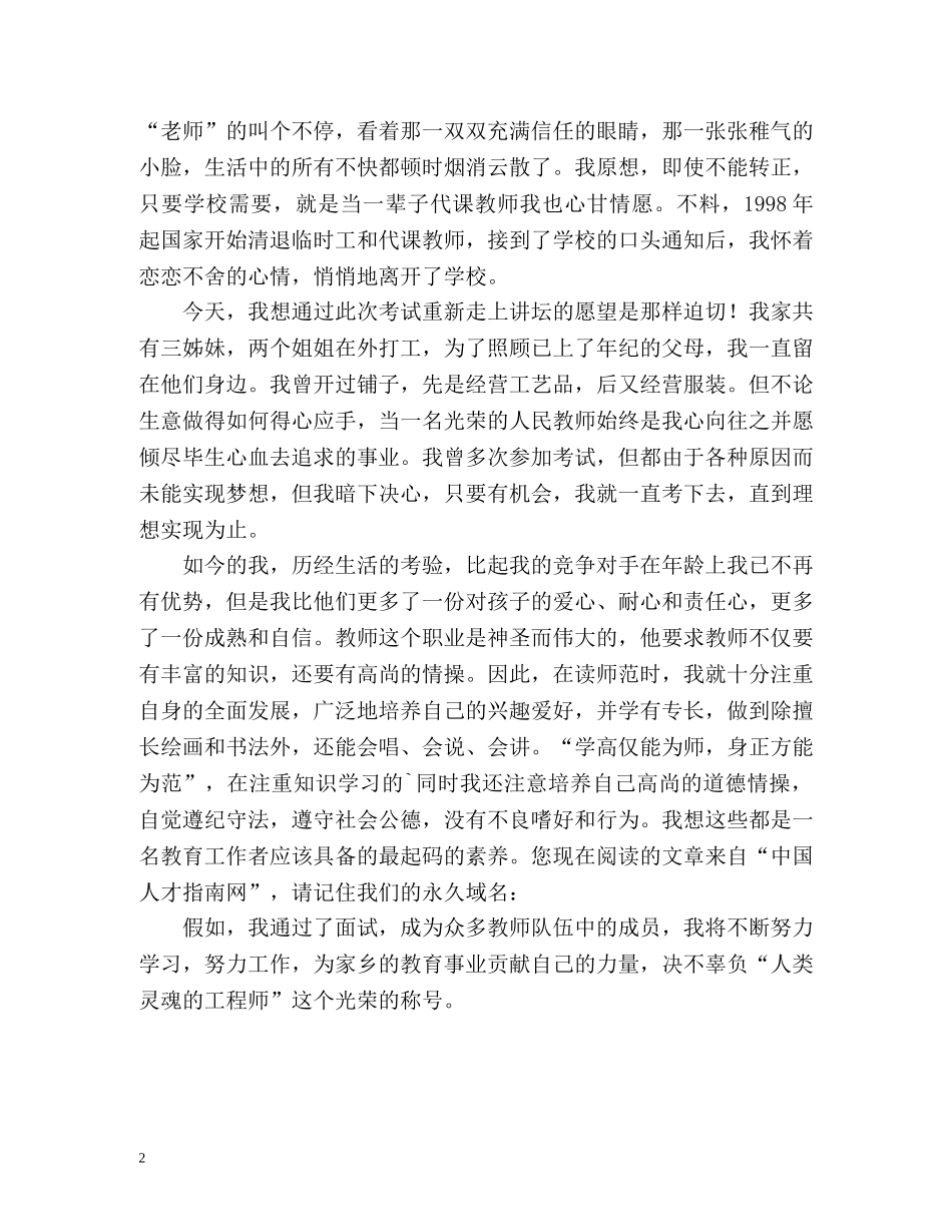 求职面试时的自我介绍2 _第2页