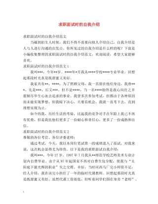 求职面试时的自我介绍2 