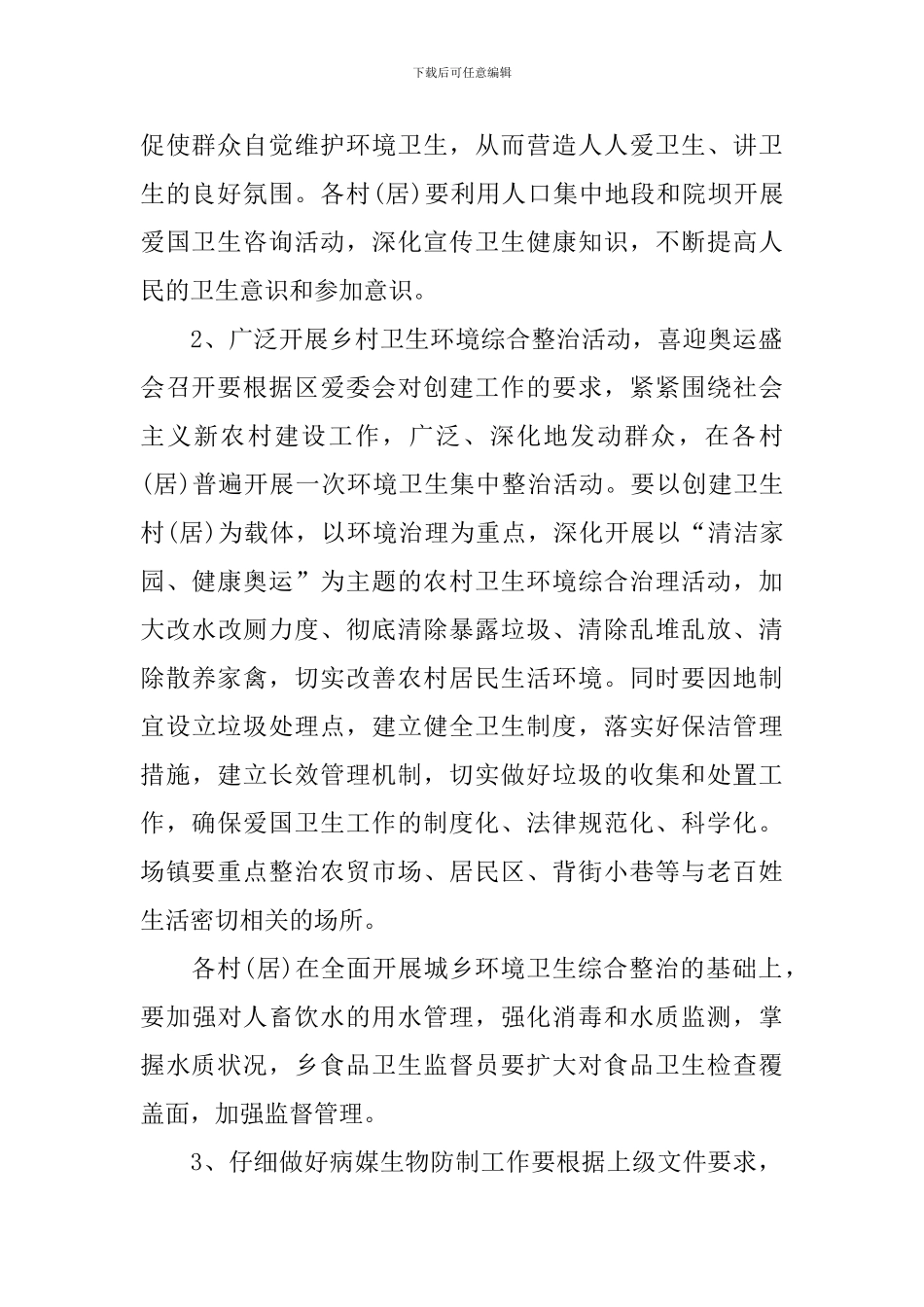 春季学校爱国卫生月工作方案_第2页