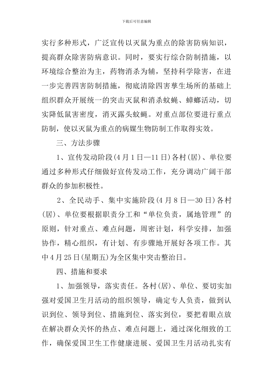 春季学校爱国卫生月工作方案_第3页