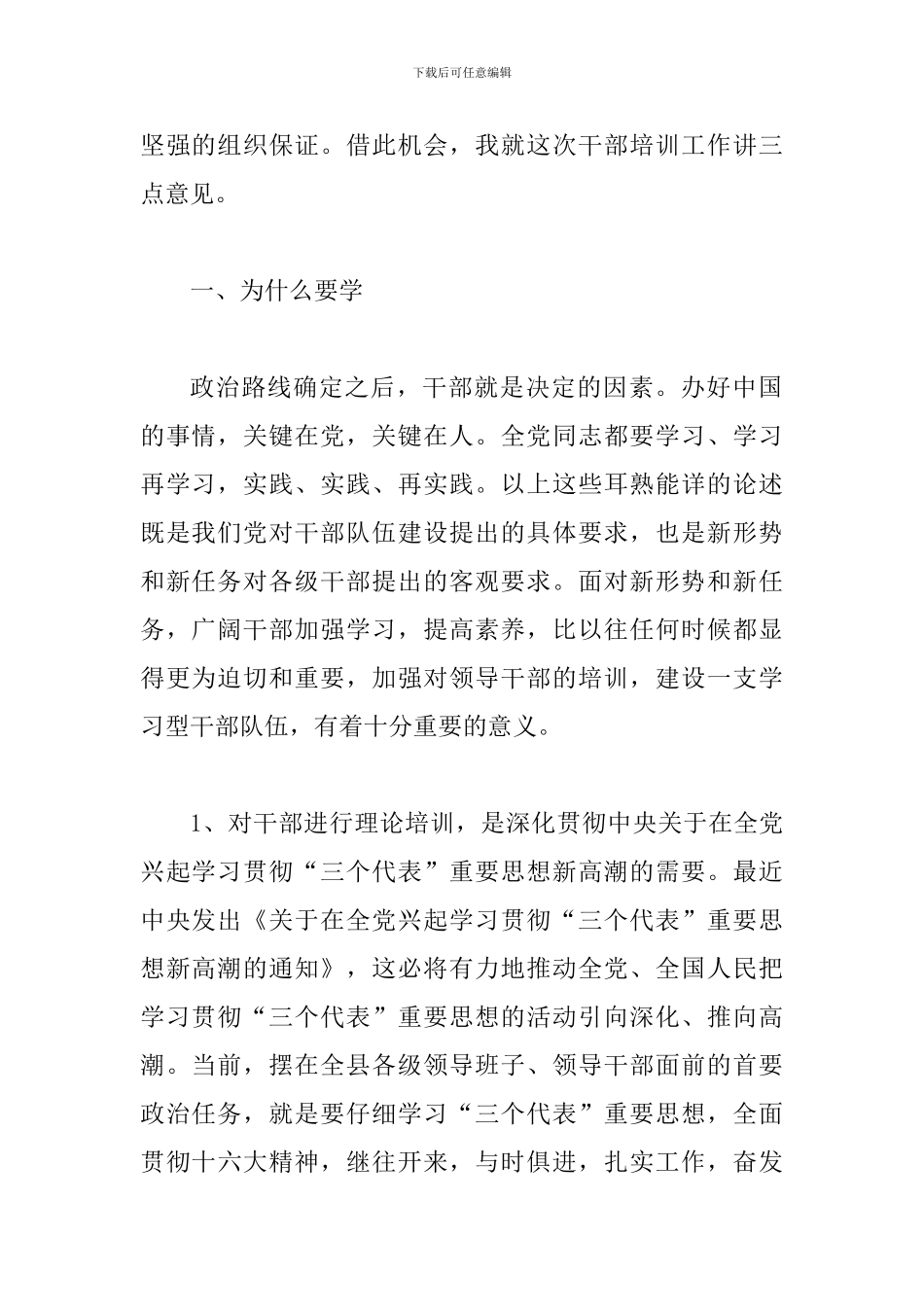 县科级干部三个代表思想学习讲话_第2页