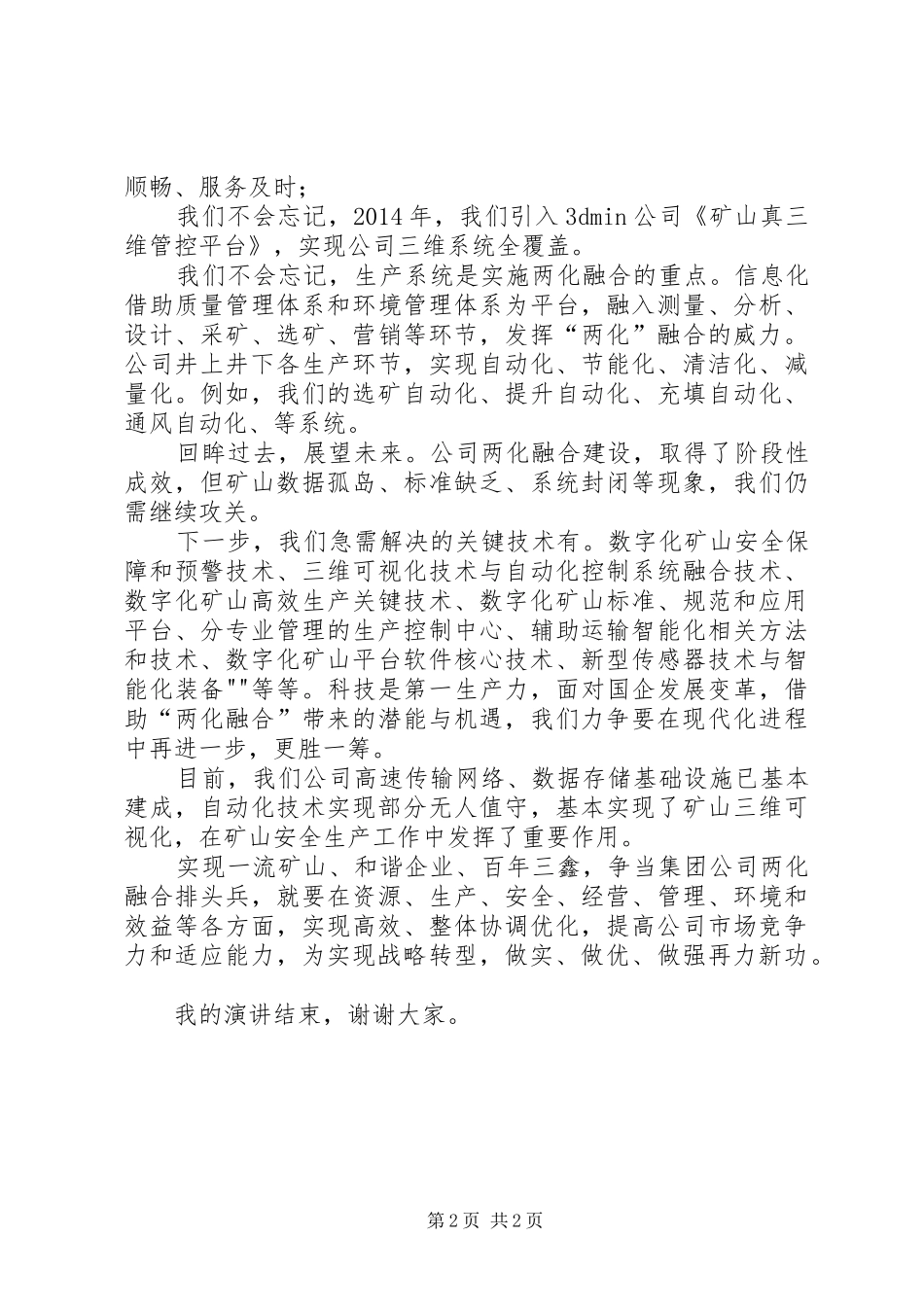 大讨论演讲稿范文：融合促转型两化正当时_第2页