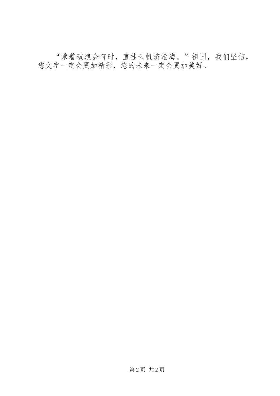 爱国演讲致辞稿范文仰读祖国_第2页