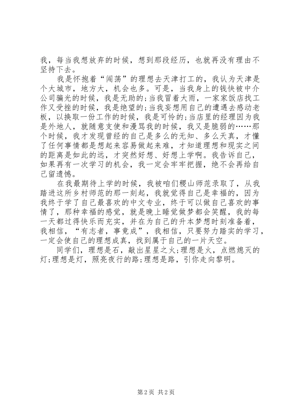关于理想的致辞演讲稿_第2页