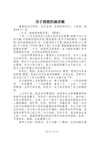 关于理想的致辞演讲稿
