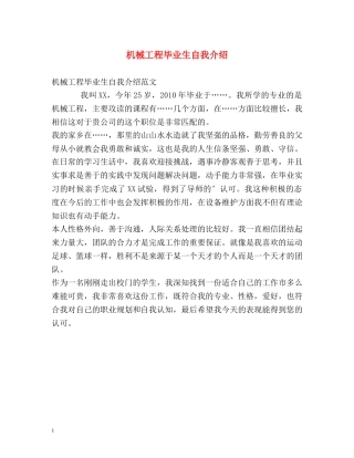 机械工程毕业生自我介绍 