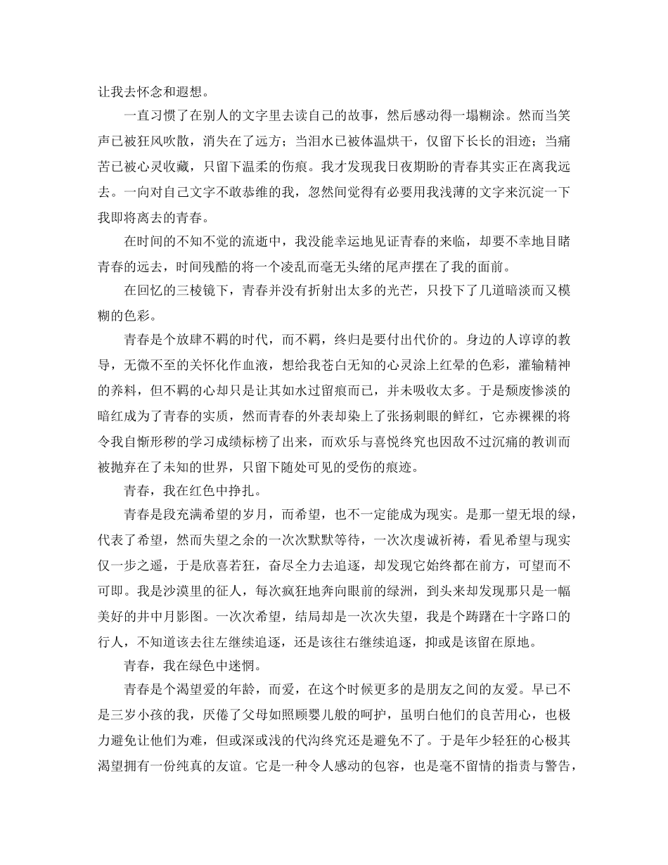 青春色彩励志的演讲稿 _第3页