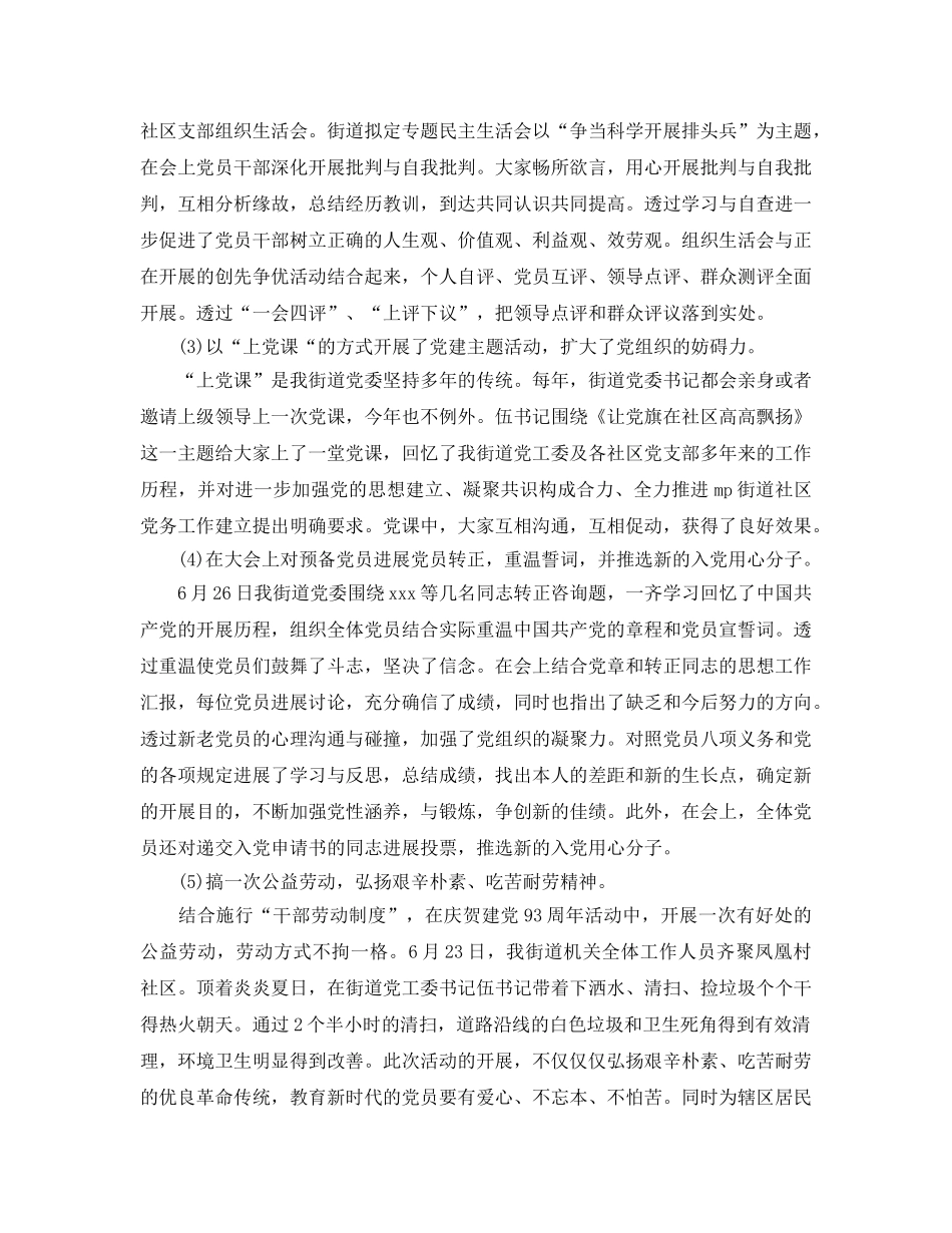 精选2024年七一建党98周年活动参考总结范文模板 _第3页