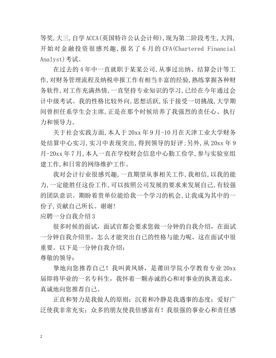 应聘一分自我介绍 _第2页