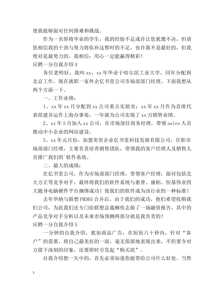 应聘一分自我介绍 _第3页