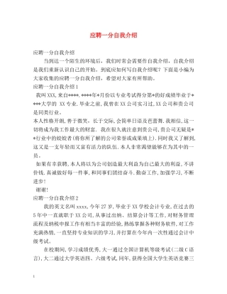 应聘一分自我介绍 