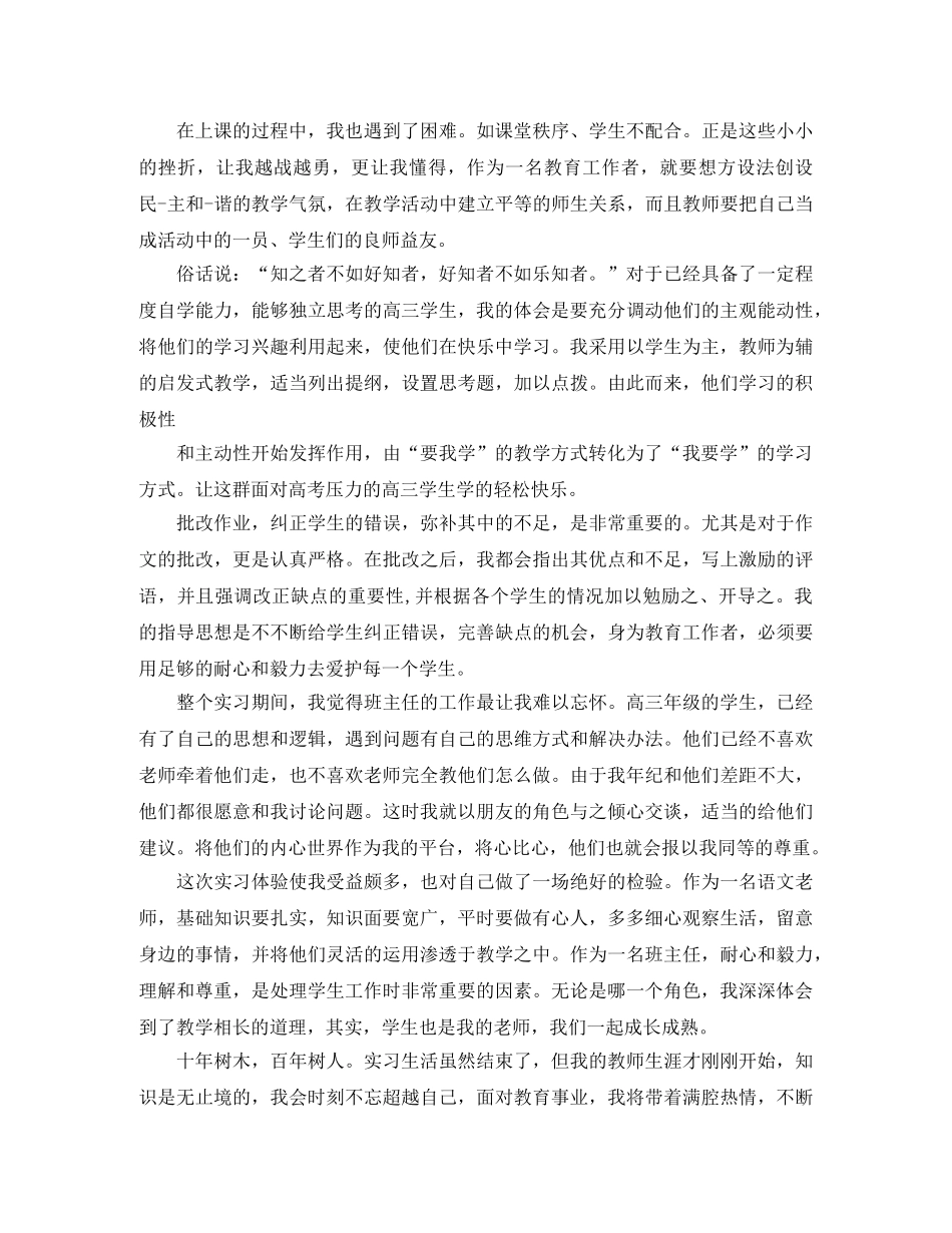 师范实习自我鉴定范文 _第2页