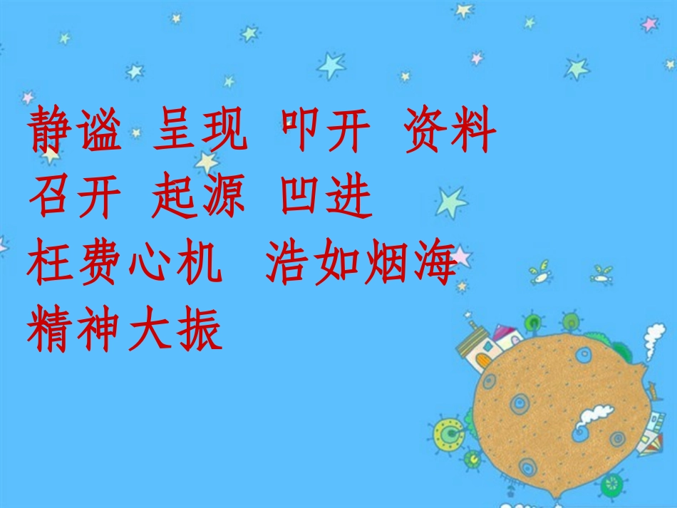 世界地图引出的发现 (3)_第3页