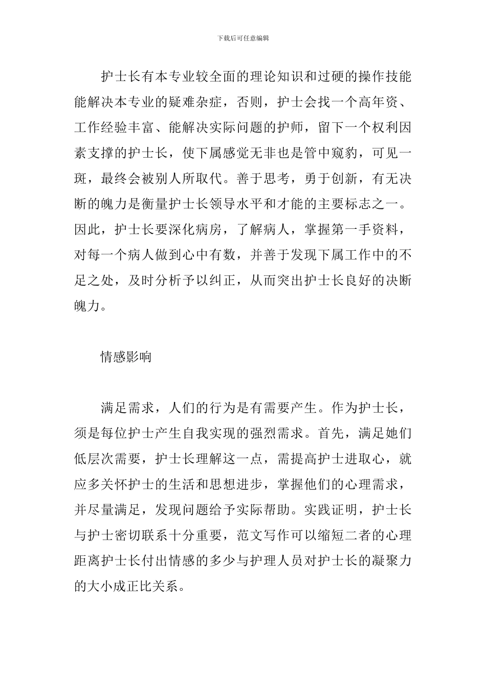 护士长工作心得体会模板_第2页
