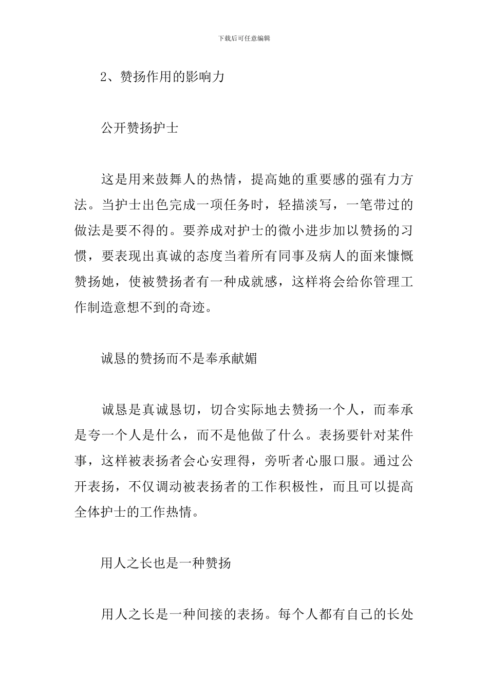 护士长工作心得体会模板_第3页