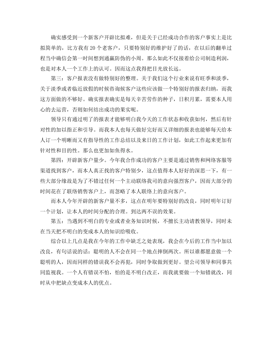 销售年终工作参考总结结尾示例（通用） _第3页