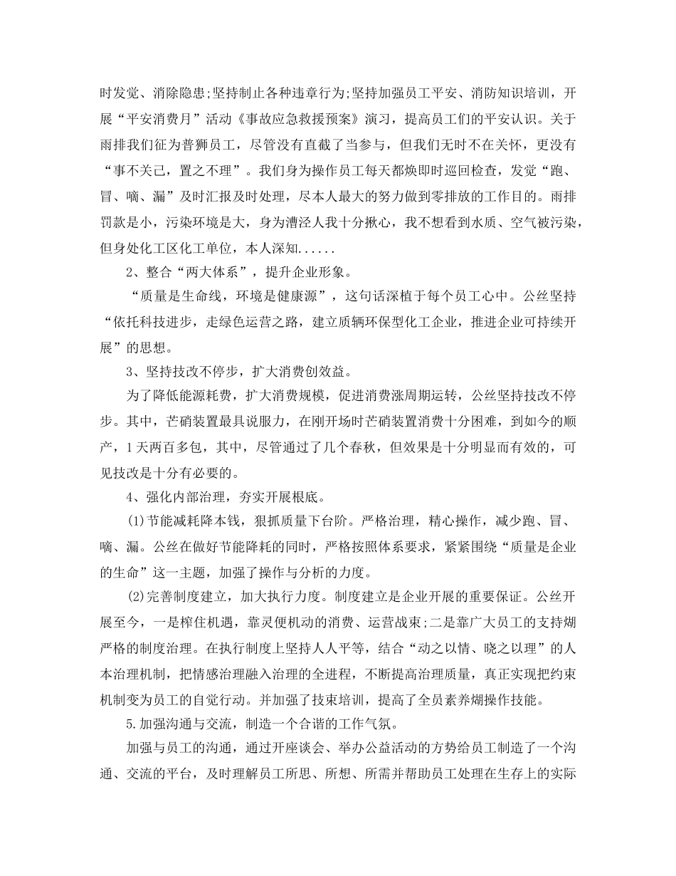 化工厂个人工作参考总结（通用） _第2页