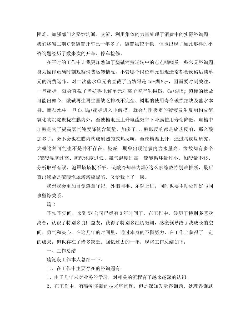 化工厂个人工作参考总结（通用） _第3页