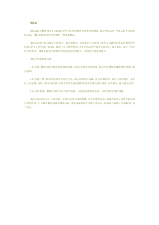 语文教学讨论法