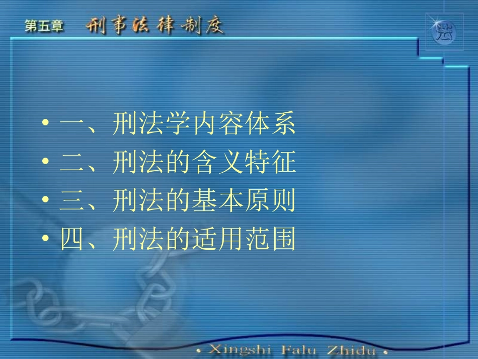 第三讲刑法概述_第2页