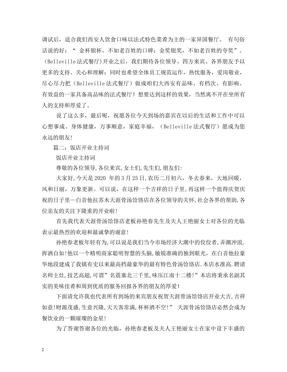 饭店开业主持词 _第2页