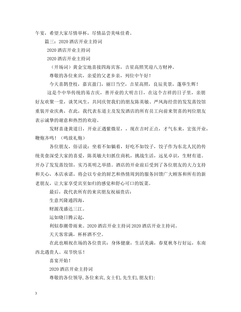 饭店开业主持词 _第3页