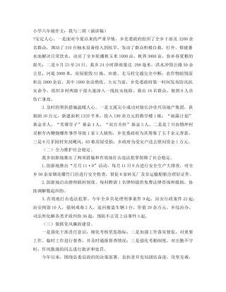 小学六年级作文我与二胡（演讲稿） 