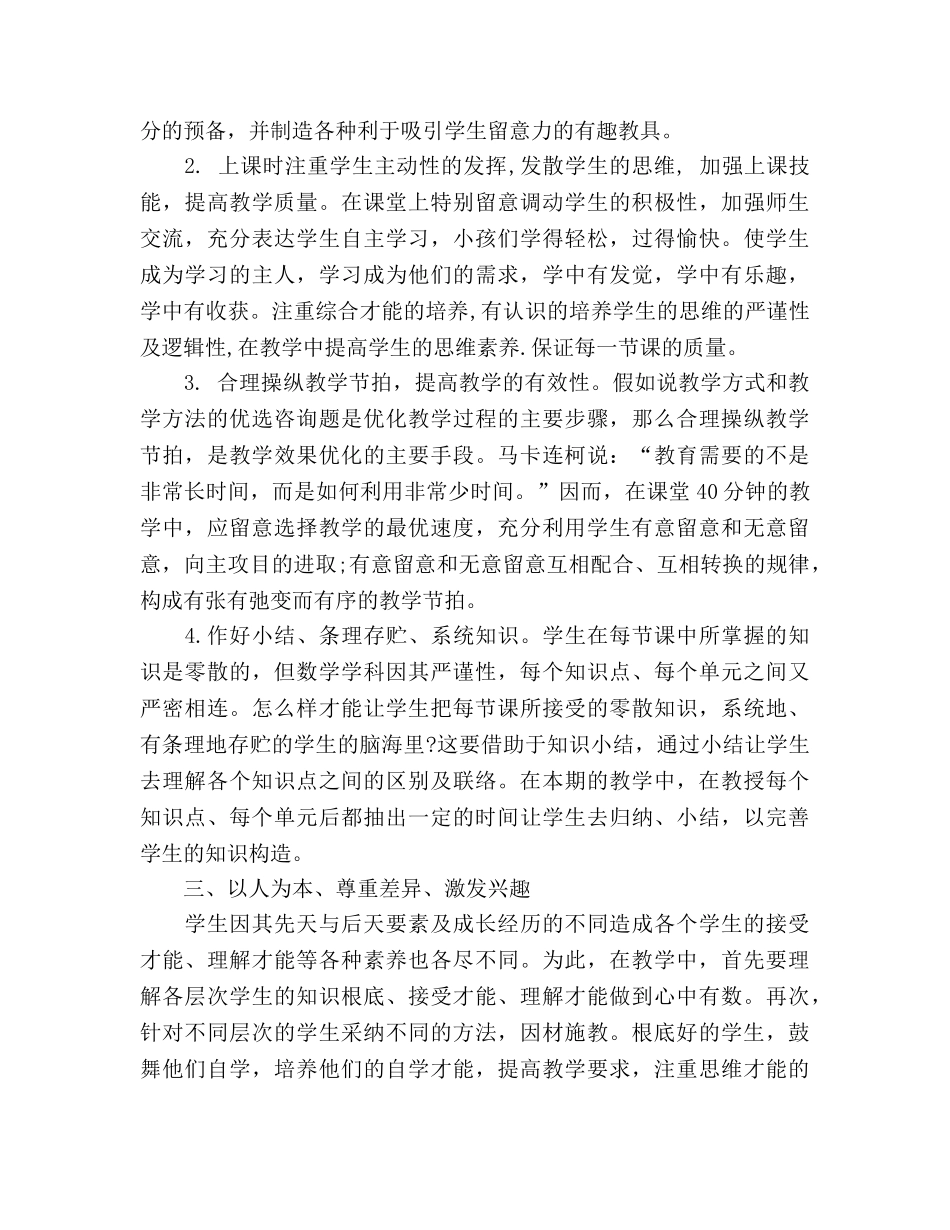 数学课堂教学年度工作参考总结（通用） _第2页