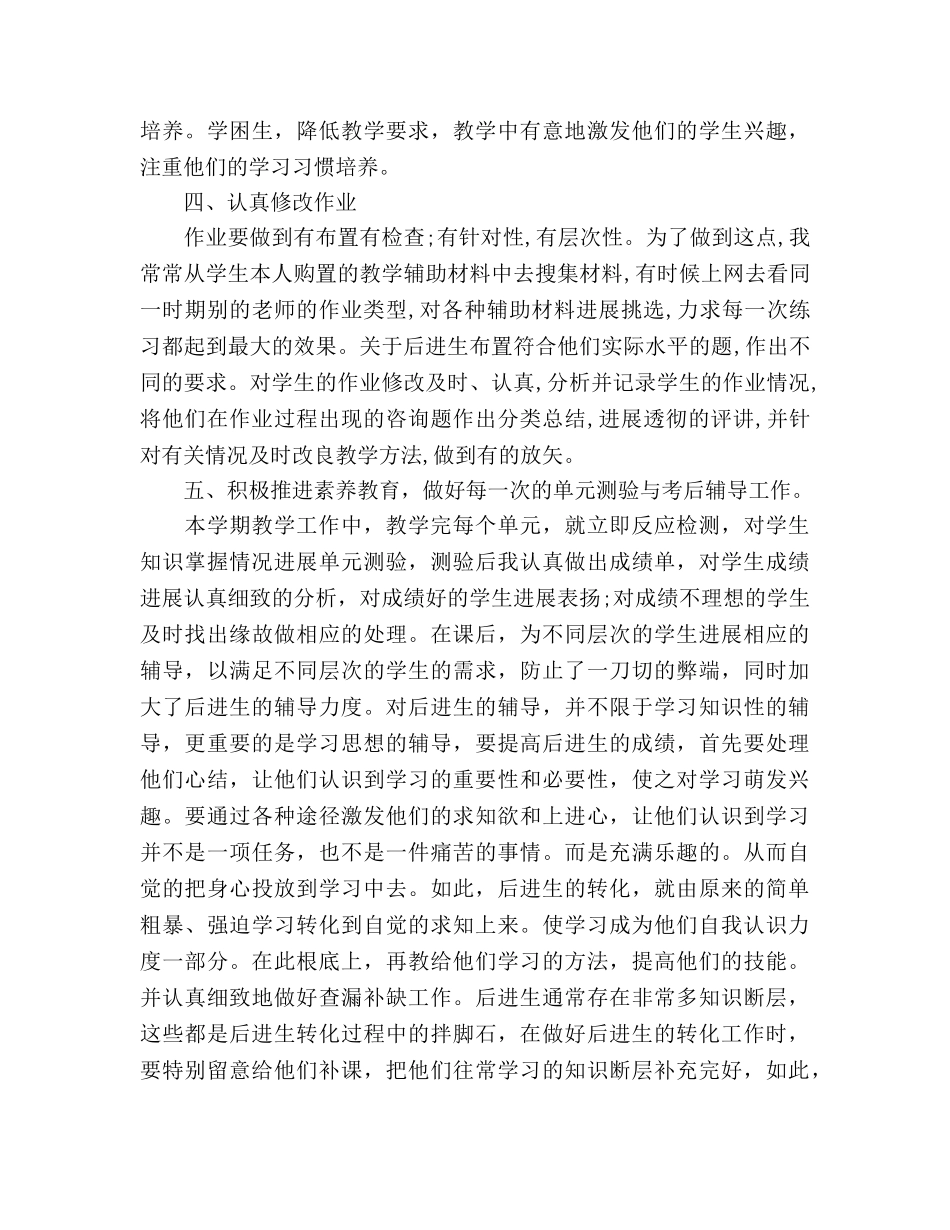 数学课堂教学年度工作参考总结（通用） _第3页