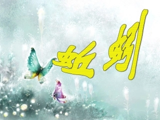 三年级科学蚯蚓教案