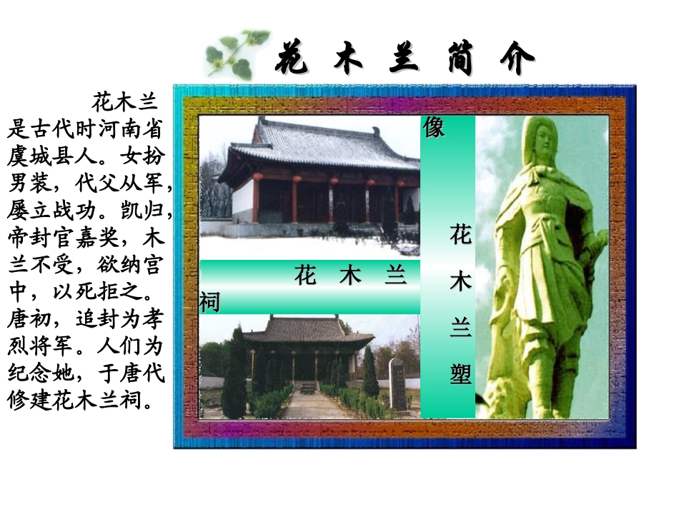 人教版七年级语文下册（2016：8《木兰诗》_第3页